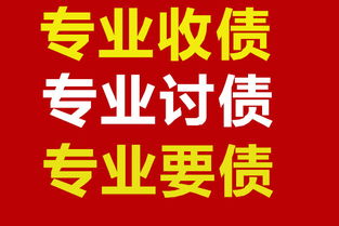 专业收账服务 众助商务信息咨询为您提供高效讨债要债方案