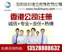 设立香港公司的基本条件与流程详解