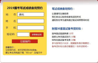 重要提醒 国考成绩查询新消息及信息咨询服务指南